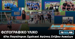67ΟΙ ΠΑΓΚΎΠΡΙΟΙ ΣΧΟΛΙΚΟΊ ΑΓΏΝΕΣ ΣΤΊΒΟΥ ΛΥΚΕΊΩΝ
